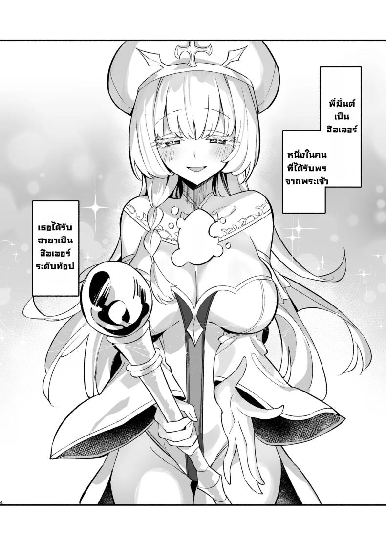 ฮีลเลอร์ก็ลามกเป็นนะ [Unahouse (Unacchi)] Mint-san wa Amaama Koubi shitai. ~Kyonyuu Healer no Onee-san ga Mechakucha Sasotte kuru Hanashi~ – ฮีลเลอร์ก็ลามกเป็นนะ [Unahouse (Unacchi)] Mint-san wa Amaama Koubi shitai. ~Kyonyuu Healer no Onee-san ga Mechakucha Sasotte kuru Hanashi~ หน้า 3