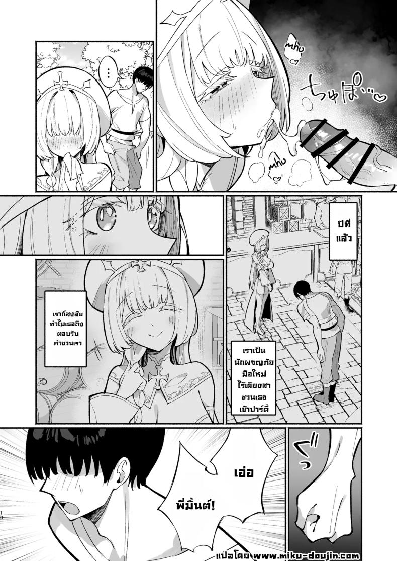 ฮีลเลอร์ก็ลามกเป็นนะ [Unahouse (Unacchi)] Mint-san wa Amaama Koubi shitai. ~Kyonyuu Healer no Onee-san ga Mechakucha Sasotte kuru Hanashi~ – ฮีลเลอร์ก็ลามกเป็นนะ [Unahouse (Unacchi)] Mint-san wa Amaama Koubi shitai. ~Kyonyuu Healer no Onee-san ga Mechakucha Sasotte kuru Hanashi~ หน้า 9