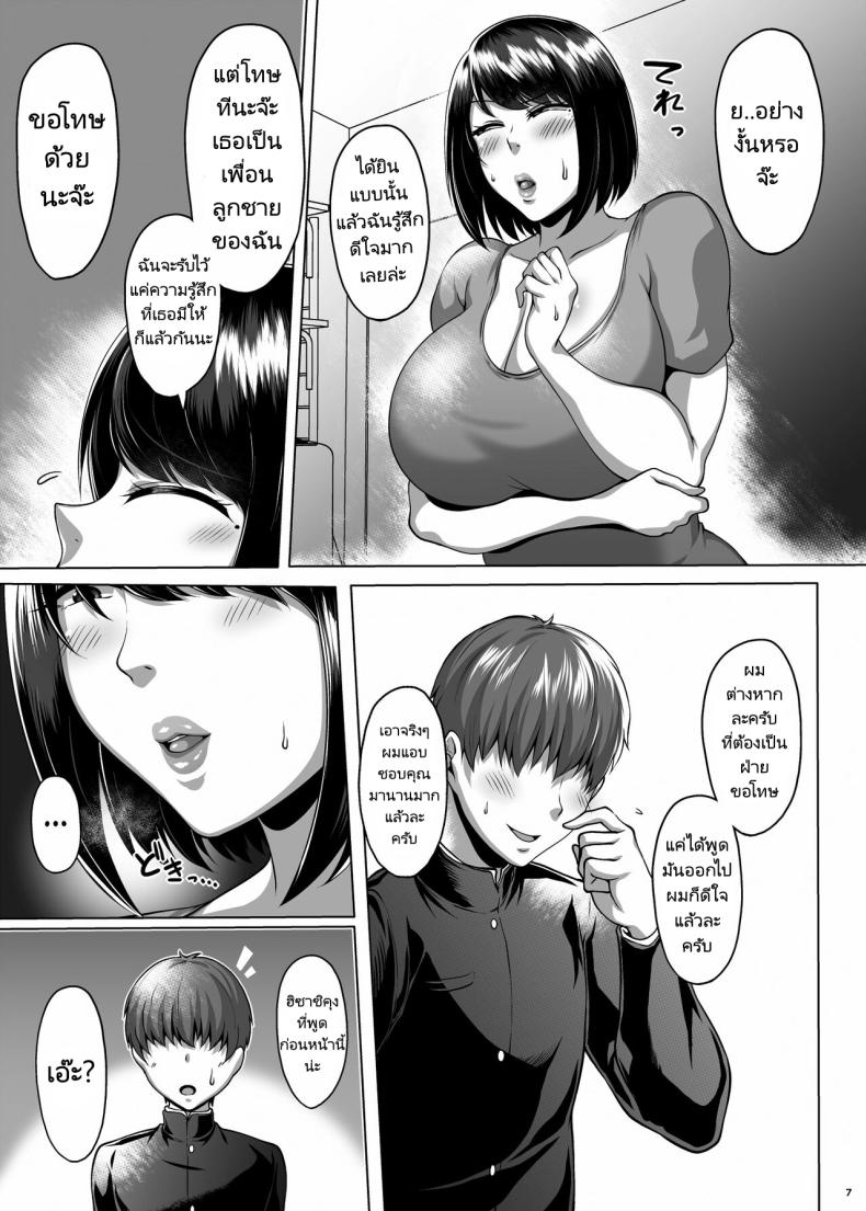 ค้างคืนที่บ้านแม่เพื่อน [Saint Seiya (Saint Shiro)] Tomodachi no Muchimuchi na Okaa-san to Zupposhi Asedaku Otomarikai An Intense Sweaty Overnight Stay with a Friend’s Thicc Mom – ค้างคืนที่บ้านแม่เพื่อน [Saint Seiya (Saint Shiro)] Tomodachi no Muchimuchi na Okaa-san to Zupposhi Asedaku Otomarikai An Intense Sweaty Overnight Stay with a Friend’s Thicc Mom หน้า 7