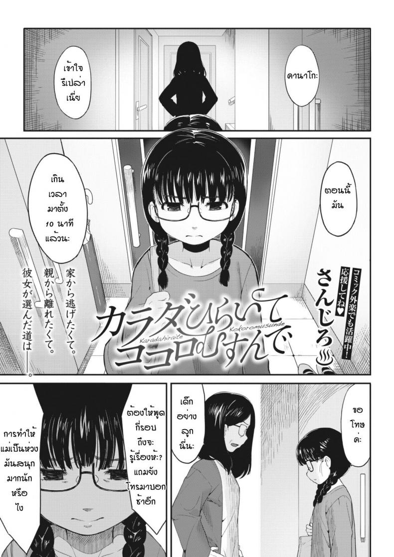 เข้ากันได้เพราะเข้าใจกัน [Sanjiro] karada hiraite kokoro musunde – เข้ากันได้เพราะเข้าใจกัน [Sanjiro] karada hiraite kokoro musunde หน้า 1