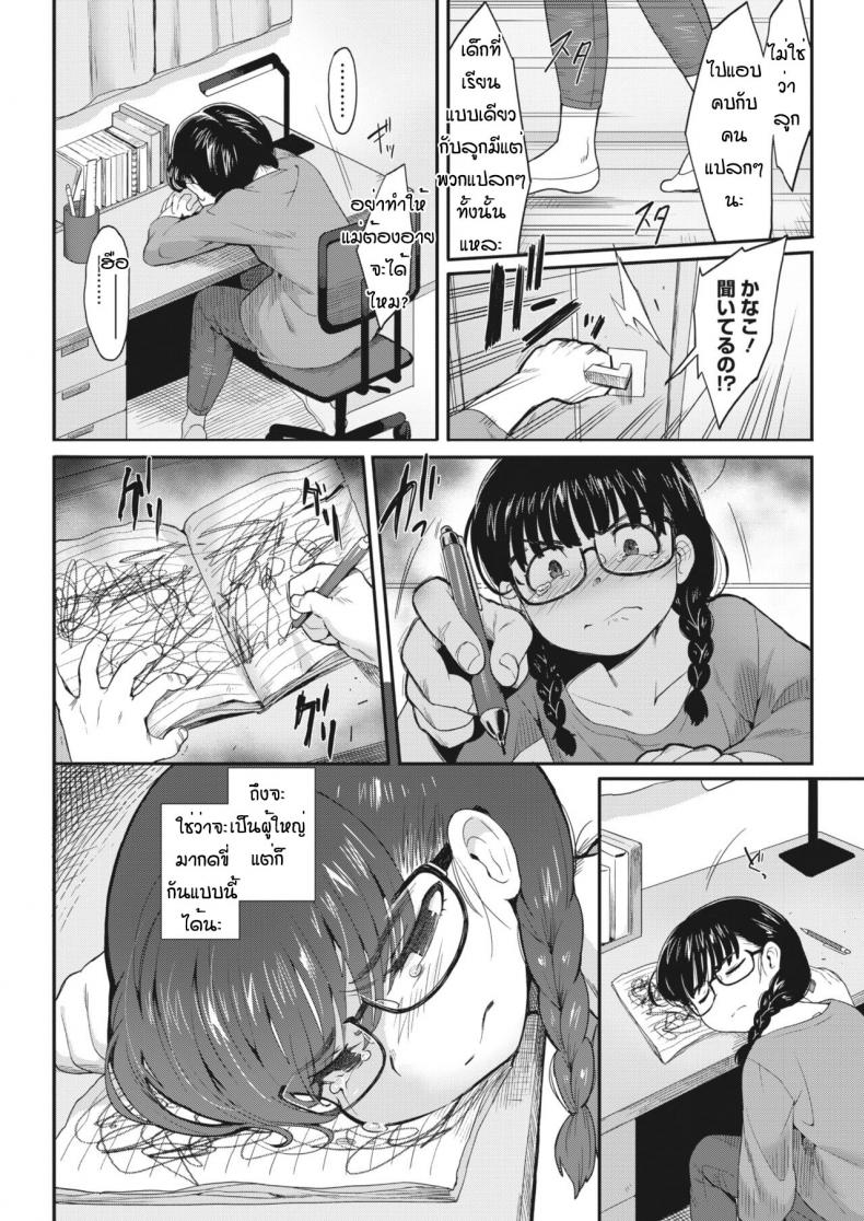 เข้ากันได้เพราะเข้าใจกัน [Sanjiro] karada hiraite kokoro musunde – เข้ากันได้เพราะเข้าใจกัน [Sanjiro] karada hiraite kokoro musunde หน้า 2