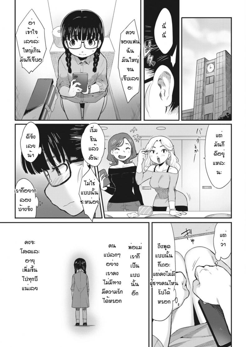 เข้ากันได้เพราะเข้าใจกัน [Sanjiro] karada hiraite kokoro musunde – เข้ากันได้เพราะเข้าใจกัน [Sanjiro] karada hiraite kokoro musunde หน้า 7