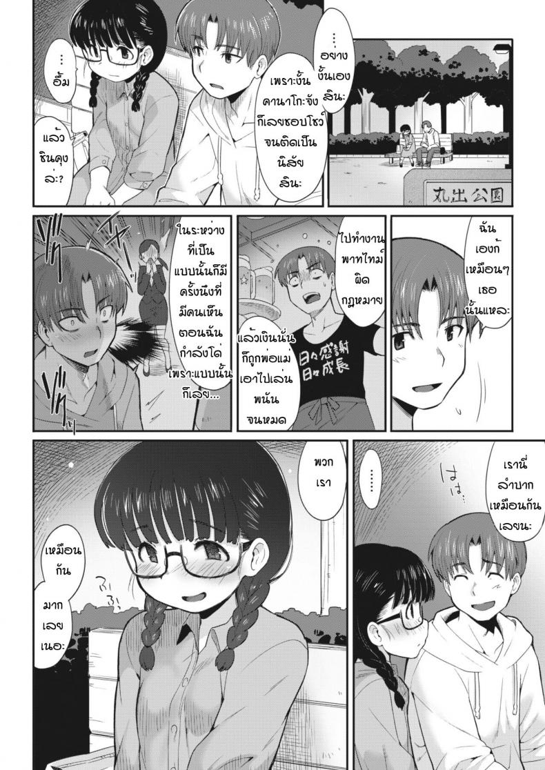 เข้ากันได้เพราะเข้าใจกัน [Sanjiro] karada hiraite kokoro musunde – เข้ากันได้เพราะเข้าใจกัน [Sanjiro] karada hiraite kokoro musunde หน้า 10