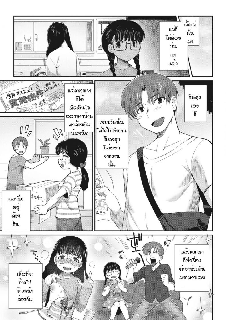 เข้ากันได้เพราะเข้าใจกัน [Sanjiro] karada hiraite kokoro musunde – เข้ากันได้เพราะเข้าใจกัน [Sanjiro] karada hiraite kokoro musunde หน้า 29