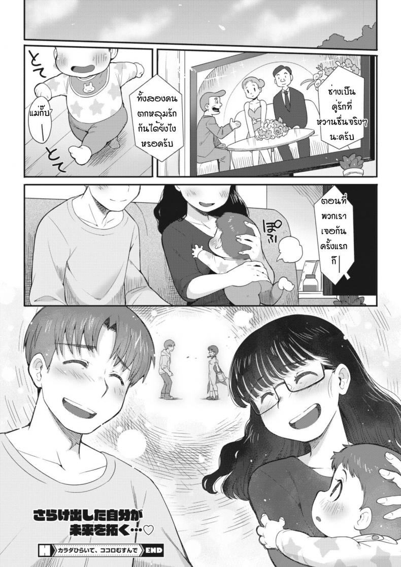 เข้ากันได้เพราะเข้าใจกัน [Sanjiro] karada hiraite kokoro musunde – เข้ากันได้เพราะเข้าใจกัน [Sanjiro] karada hiraite kokoro musunde หน้า 30
