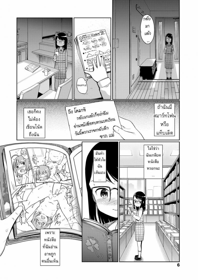 พ่อแม่ทำแต่งาน [Kiya Shii] Tsukuribanashi Fiction – พ่อแม่ทำแต่งาน [Kiya Shii] Tsukuribanashi Fiction หน้า 3