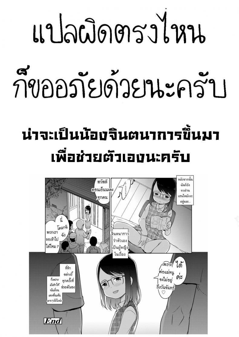 พ่อแม่ทำแต่งาน [Kiya Shii] Tsukuribanashi Fiction – พ่อแม่ทำแต่งาน [Kiya Shii] Tsukuribanashi Fiction หน้า 20