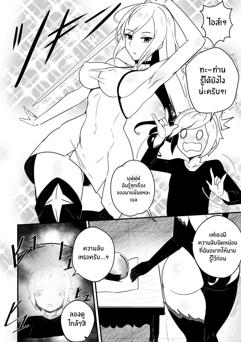 เบลเป็นของฉันคนเดียว [Merkoning] B-Trayal 51 Freya (Uncensored) – เบลเป็นของฉันคนเดียว [Merkoning] B-Trayal 51 Freya (Uncensored) หน้า 3
