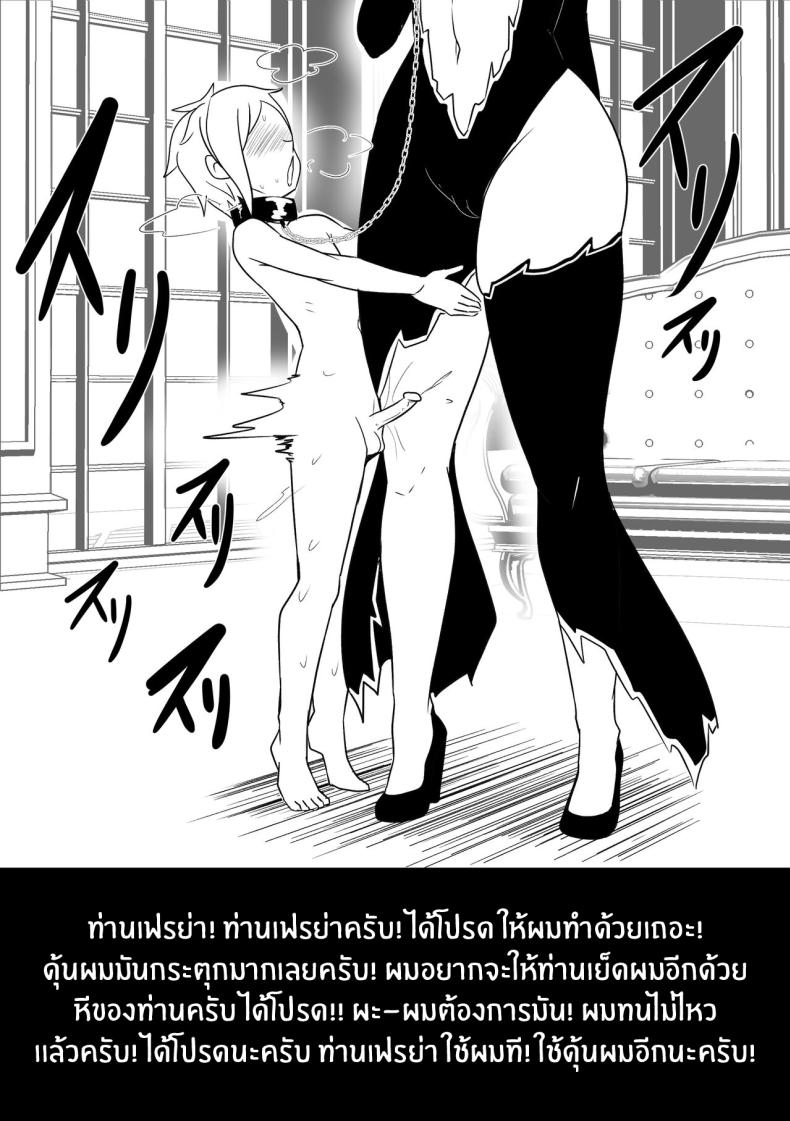 เบลเป็นของฉันคนเดียว [Merkoning] B-Trayal 51 Freya (Uncensored) – เบลเป็นของฉันคนเดียว [Merkoning] B-Trayal 51 Freya (Uncensored) หน้า 18