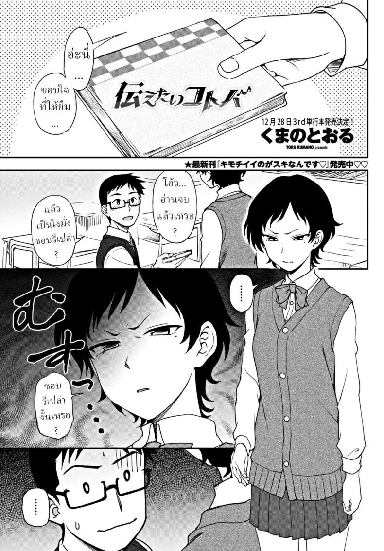 ฉันอยากจะ บอกนายว่า… [Kumano Tooru] Tsutaetai Kotoba What I Want to Tell You – ฉันอยากจะ บอกนายว่า… [Kumano Tooru] Tsutaetai Kotoba What I Want to Tell You หน้า 1