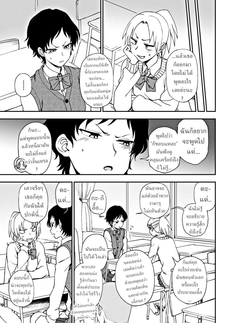 ฉันอยากจะ บอกนายว่า… [Kumano Tooru] Tsutaetai Kotoba What I Want to Tell You – ฉันอยากจะ บอกนายว่า… [Kumano Tooru] Tsutaetai Kotoba What I Want to Tell You หน้า 3