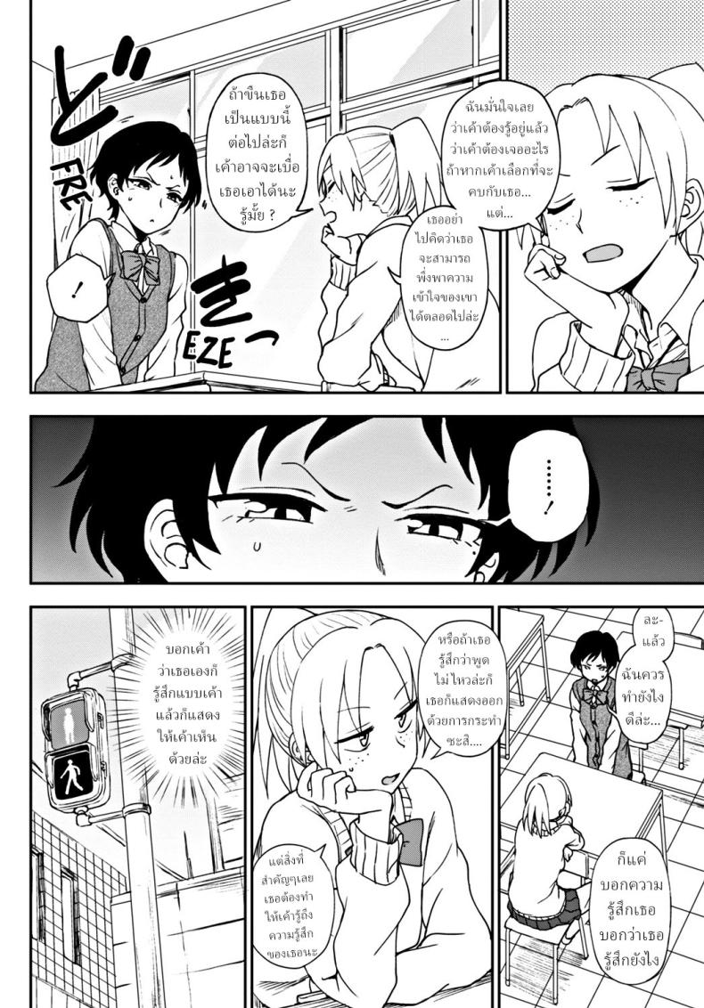 ฉันอยากจะ บอกนายว่า… [Kumano Tooru] Tsutaetai Kotoba What I Want to Tell You – ฉันอยากจะ บอกนายว่า… [Kumano Tooru] Tsutaetai Kotoba What I Want to Tell You หน้า 4