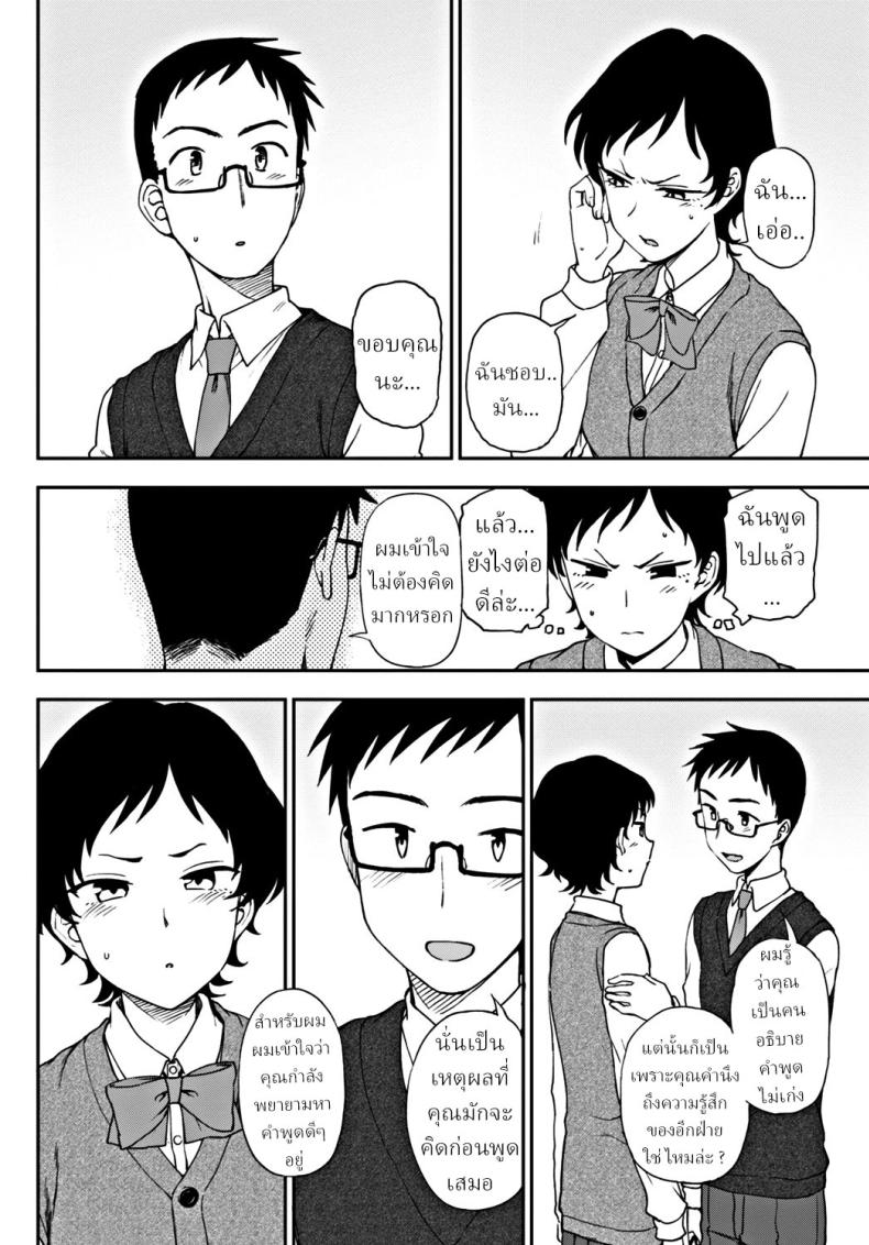 ฉันอยากจะ บอกนายว่า… [Kumano Tooru] Tsutaetai Kotoba What I Want to Tell You – ฉันอยากจะ บอกนายว่า… [Kumano Tooru] Tsutaetai Kotoba What I Want to Tell You หน้า 6
