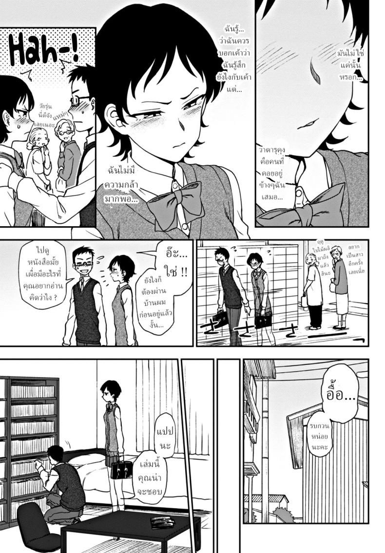 ฉันอยากจะ บอกนายว่า… [Kumano Tooru] Tsutaetai Kotoba What I Want to Tell You – ฉันอยากจะ บอกนายว่า… [Kumano Tooru] Tsutaetai Kotoba What I Want to Tell You หน้า 7