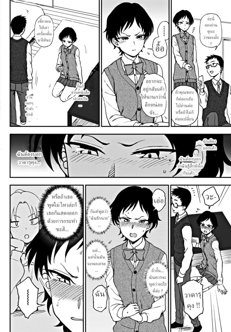 ฉันอยากจะ บอกนายว่า… [Kumano Tooru] Tsutaetai Kotoba What I Want to Tell You – ฉันอยากจะ บอกนายว่า… [Kumano Tooru] Tsutaetai Kotoba What I Want to Tell You หน้า 8