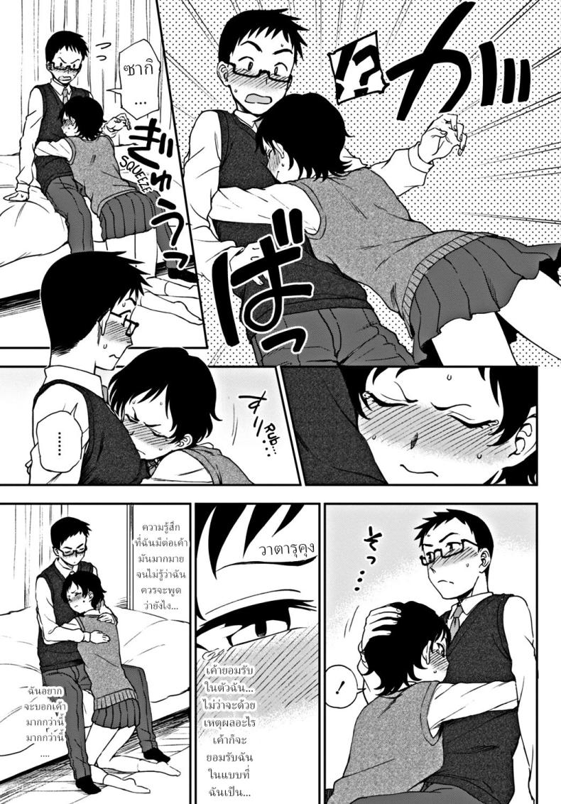 ฉันอยากจะ บอกนายว่า… [Kumano Tooru] Tsutaetai Kotoba What I Want to Tell You – ฉันอยากจะ บอกนายว่า… [Kumano Tooru] Tsutaetai Kotoba What I Want to Tell You หน้า 9