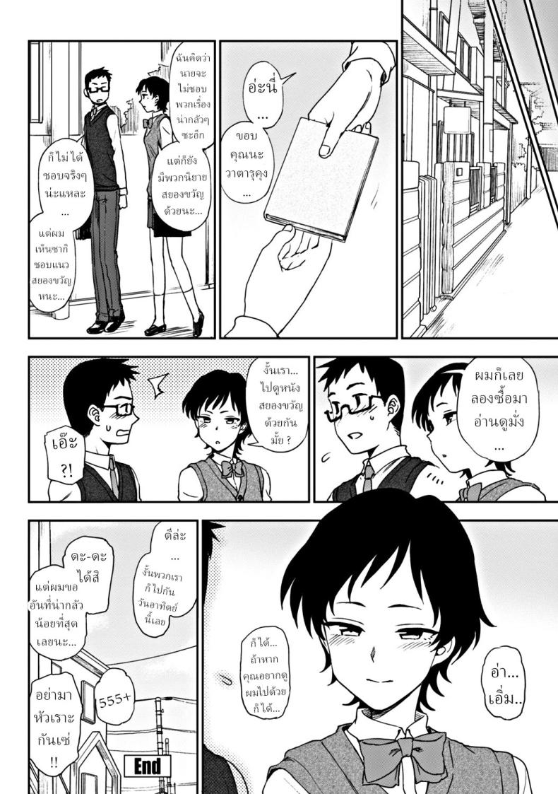 ฉันอยากจะ บอกนายว่า… [Kumano Tooru] Tsutaetai Kotoba What I Want to Tell You – ฉันอยากจะ บอกนายว่า… [Kumano Tooru] Tsutaetai Kotoba What I Want to Tell You หน้า 20