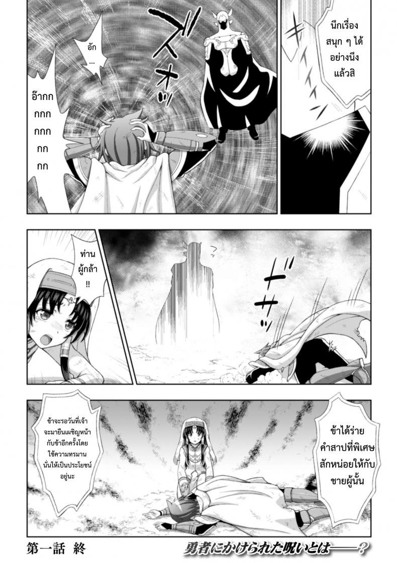 เส้นทางของผู้กล้า [chaccu] Seijyo no kenshin – เส้นทางของผู้กล้า [chaccu] Seijyo no kenshin หน้า 20