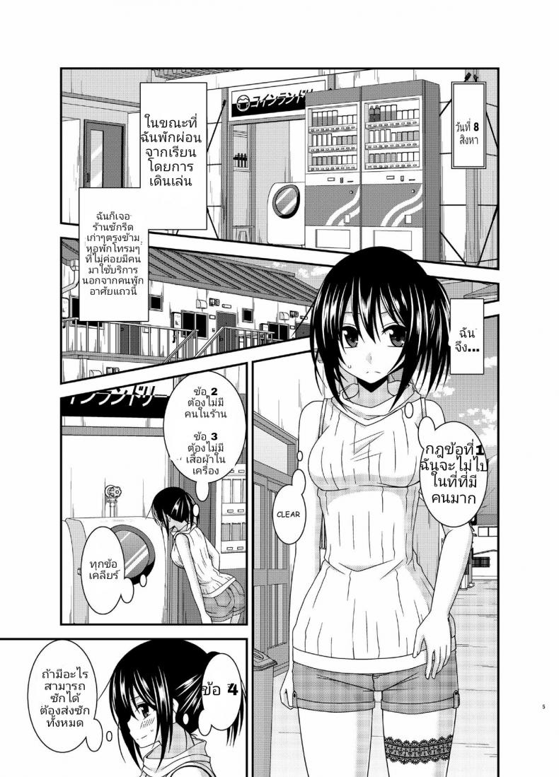คลายเครียดก่อนสอบ [Charu] Roshutsu Shoujo Nikki 15 Satsume | Exhibitionist Girl Diary Chapter 15 – คลายเครียดก่อนสอบ [Charu] Roshutsu Shoujo Nikki 15 Satsume | Exhibitionist Girl Diary Chapter 15 หน้า 3