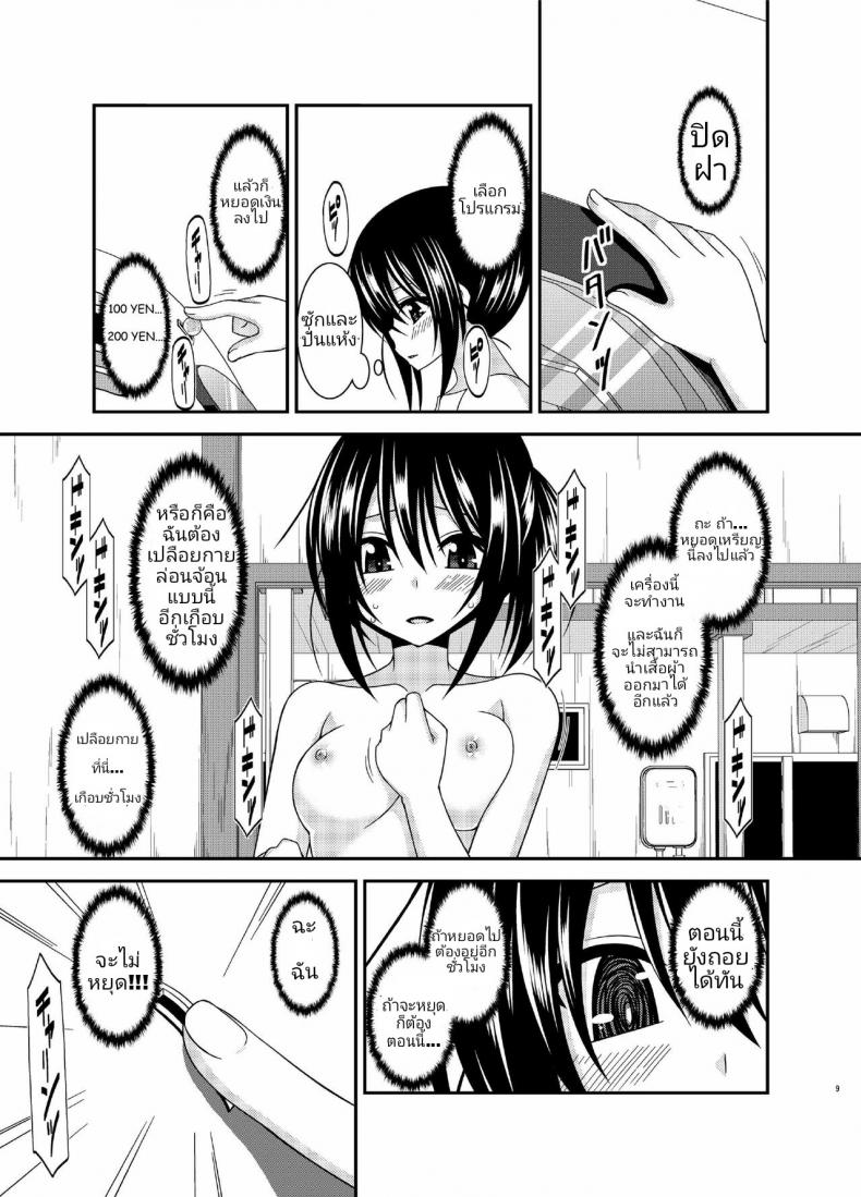 คลายเครียดก่อนสอบ [Charu] Roshutsu Shoujo Nikki 15 Satsume | Exhibitionist Girl Diary Chapter 15 – คลายเครียดก่อนสอบ [Charu] Roshutsu Shoujo Nikki 15 Satsume | Exhibitionist Girl Diary Chapter 15 หน้า 8