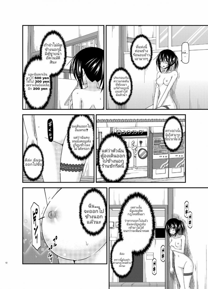 คลายเครียดก่อนสอบ [Charu] Roshutsu Shoujo Nikki 15 Satsume | Exhibitionist Girl Diary Chapter 15 – คลายเครียดก่อนสอบ [Charu] Roshutsu Shoujo Nikki 15 Satsume | Exhibitionist Girl Diary Chapter 15 หน้า 10
