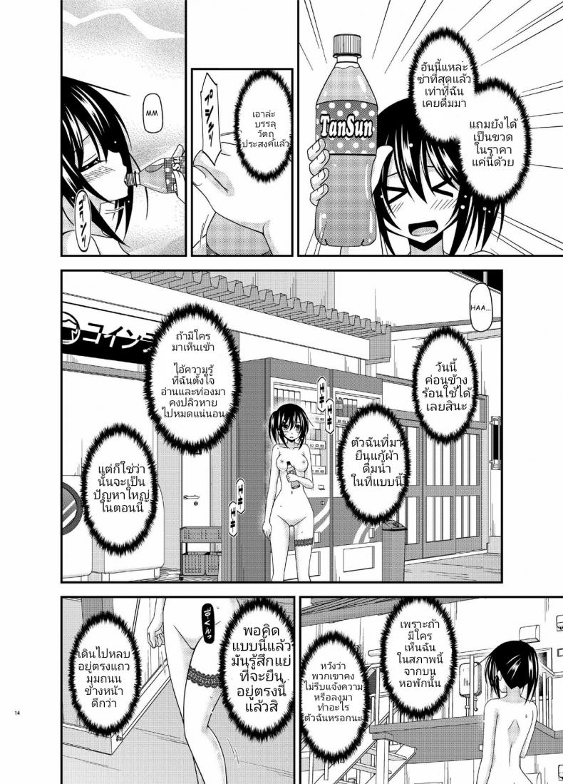 คลายเครียดก่อนสอบ [Charu] Roshutsu Shoujo Nikki 15 Satsume | Exhibitionist Girl Diary Chapter 15 – คลายเครียดก่อนสอบ [Charu] Roshutsu Shoujo Nikki 15 Satsume | Exhibitionist Girl Diary Chapter 15 หน้า 12