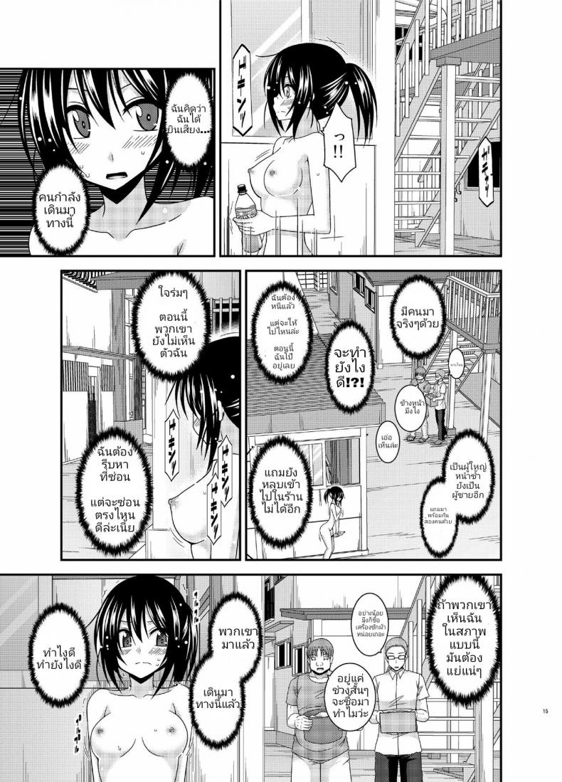 คลายเครียดก่อนสอบ [Charu] Roshutsu Shoujo Nikki 15 Satsume | Exhibitionist Girl Diary Chapter 15 – คลายเครียดก่อนสอบ [Charu] Roshutsu Shoujo Nikki 15 Satsume | Exhibitionist Girl Diary Chapter 15 หน้า 13