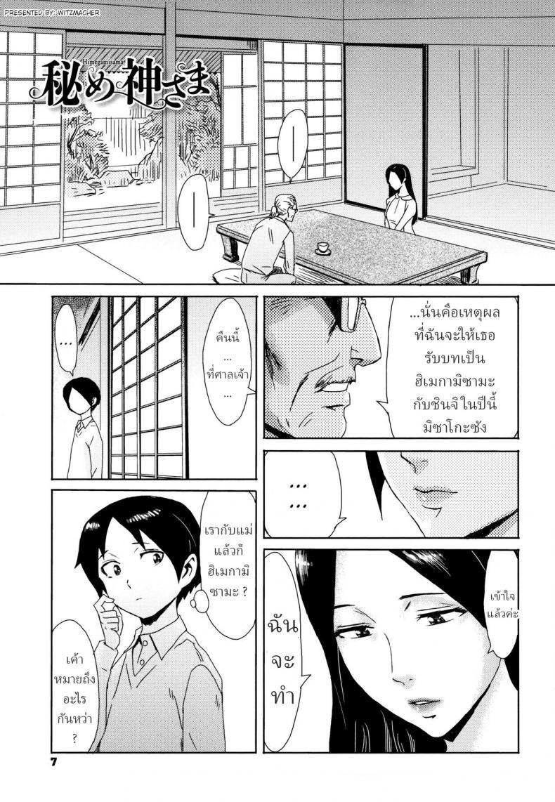ฮิเมกามิซามะ [Kuroiwa Menou] Himegamasama – ฮิเมกามิซามะ [Kuroiwa Menou] Himegamasama หน้า 1
