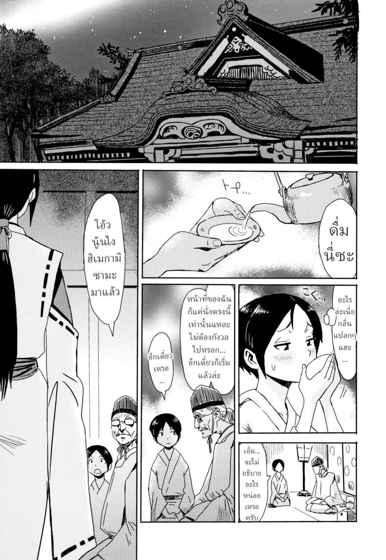 ฮิเมกามิซามะ [Kuroiwa Menou] Himegamasama – ฮิเมกามิซามะ [Kuroiwa Menou] Himegamasama หน้า 3