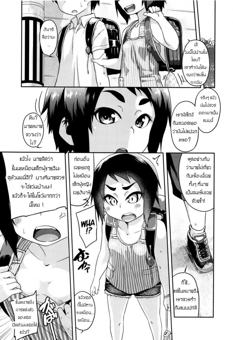 ความสนใจ ใคร่ของเด็ก [Chiguchi Miri] Change The Wild – ความสนใจ ใคร่ของเด็ก [Chiguchi Miri] Change The Wild หน้า 7