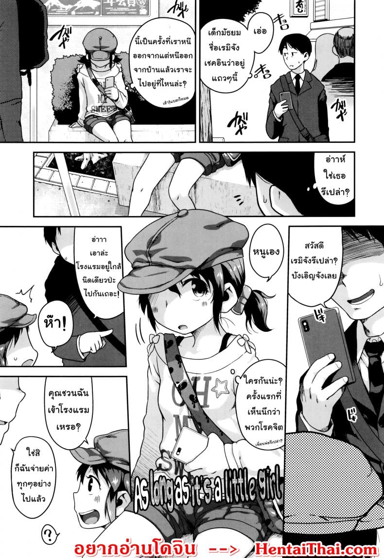ทำไมพี่ชายไม่สอนหนูล่ะ [Chiguchi Miri] Gekou Jikoku ni Yarimashita – As long as it’s a little girl – ทำไมพี่ชายไม่สอนหนูล่ะ [Chiguchi Miri] Gekou Jikoku ni Yarimashita – As long as it’s a little girl หน้า 1