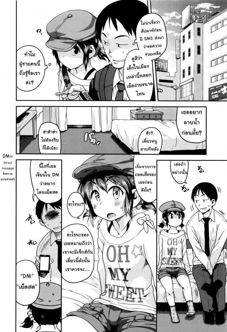 ทำไมพี่ชายไม่สอนหนูล่ะ [Chiguchi Miri] Gekou Jikoku ni Yarimashita – As long as it’s a little girl – ทำไมพี่ชายไม่สอนหนูล่ะ [Chiguchi Miri] Gekou Jikoku ni Yarimashita – As long as it’s a little girl หน้า 2
