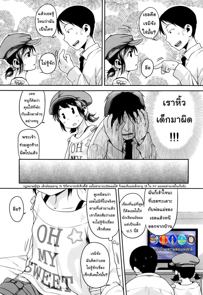 ทำไมพี่ชายไม่สอนหนูล่ะ [Chiguchi Miri] Gekou Jikoku ni Yarimashita – As long as it’s a little girl – ทำไมพี่ชายไม่สอนหนูล่ะ [Chiguchi Miri] Gekou Jikoku ni Yarimashita – As long as it’s a little girl หน้า 3