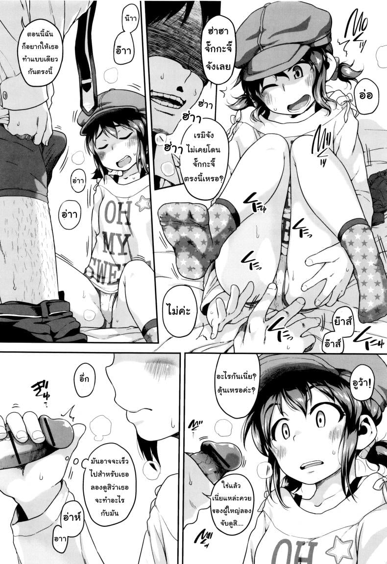 ทำไมพี่ชายไม่สอนหนูล่ะ [Chiguchi Miri] Gekou Jikoku ni Yarimashita – As long as it’s a little girl – ทำไมพี่ชายไม่สอนหนูล่ะ [Chiguchi Miri] Gekou Jikoku ni Yarimashita – As long as it’s a little girl หน้า 5
