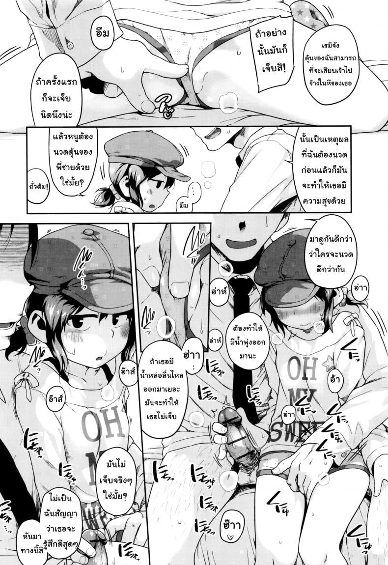 ทำไมพี่ชายไม่สอนหนูล่ะ [Chiguchi Miri] Gekou Jikoku ni Yarimashita – As long as it’s a little girl – ทำไมพี่ชายไม่สอนหนูล่ะ [Chiguchi Miri] Gekou Jikoku ni Yarimashita – As long as it’s a little girl หน้า 6