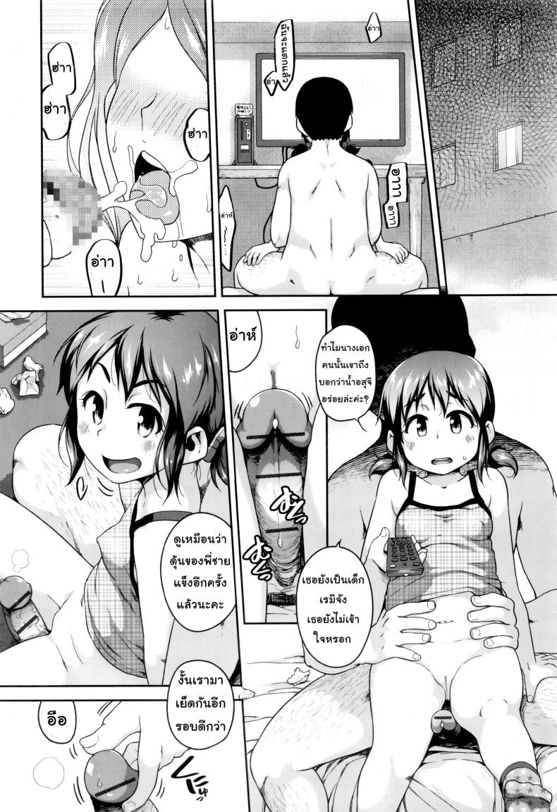 ทำไมพี่ชายไม่สอนหนูล่ะ [Chiguchi Miri] Gekou Jikoku ni Yarimashita – As long as it’s a little girl – ทำไมพี่ชายไม่สอนหนูล่ะ [Chiguchi Miri] Gekou Jikoku ni Yarimashita – As long as it’s a little girl หน้า 14