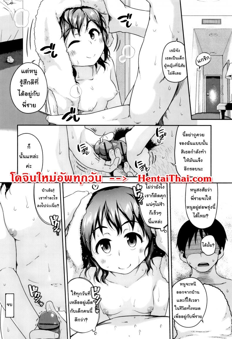 ทำไมพี่ชายไม่สอนหนูล่ะ [Chiguchi Miri] Gekou Jikoku ni Yarimashita – As long as it’s a little girl – ทำไมพี่ชายไม่สอนหนูล่ะ [Chiguchi Miri] Gekou Jikoku ni Yarimashita – As long as it’s a little girl หน้า 18