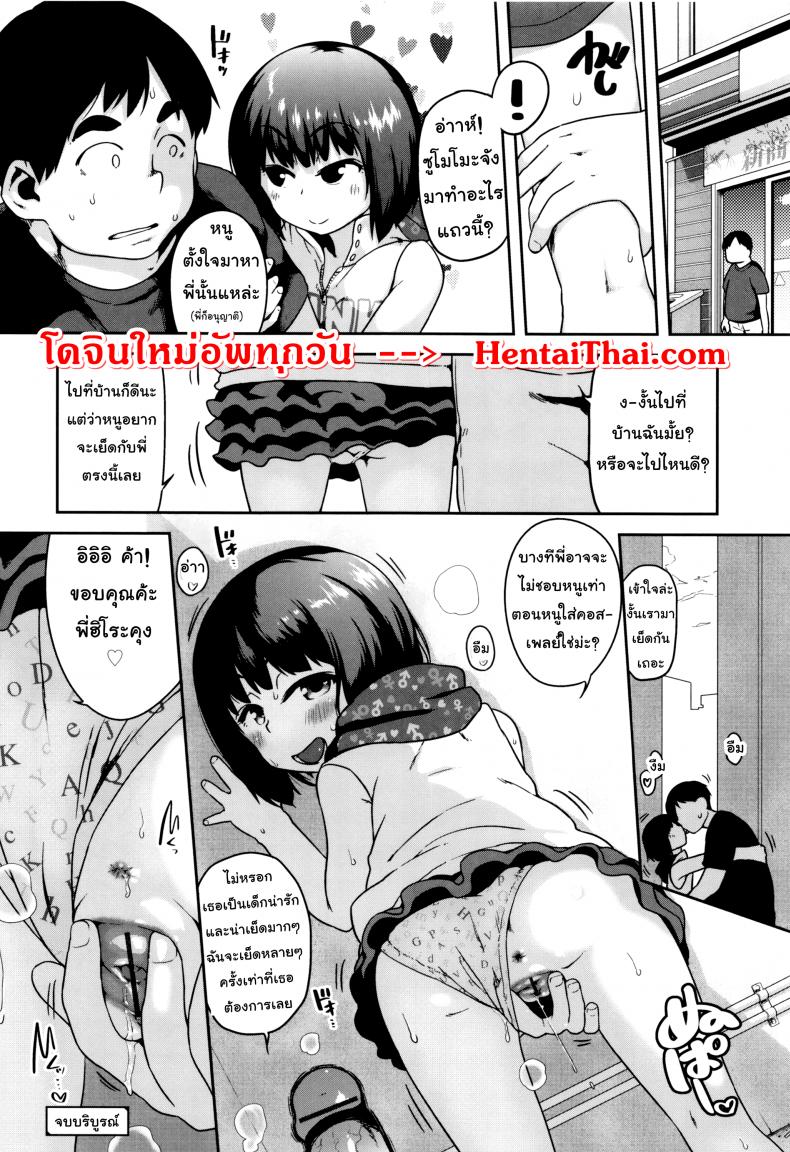 น้องสาวเพื่อนผมเป็นคอสเพลย์ [Chiguchi Miri] Gekou Jikoku ni Yarimashita – Go Go Gadget Cosplay – น้องสาวเพื่อนผมเป็นคอสเพลย์ [Chiguchi Miri] Gekou Jikoku ni Yarimashita – Go Go Gadget Cosplay หน้า 20