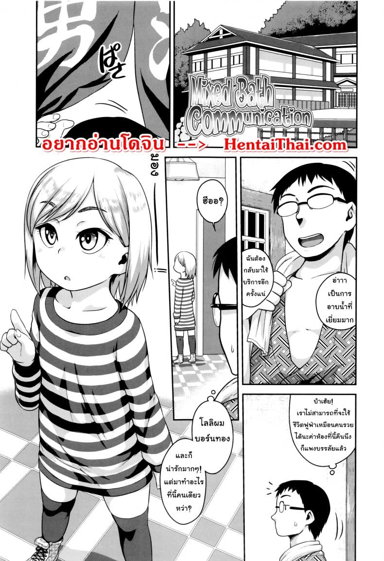 เย็ดโลลิผมบลอนด์ [Chiguchi Miri] Gekou Jikoku ni Yarimashita – Mixed Bath Communication – เย็ดโลลิผมบลอนด์ [Chiguchi Miri] Gekou Jikoku ni Yarimashita – Mixed Bath Communication หน้า 1