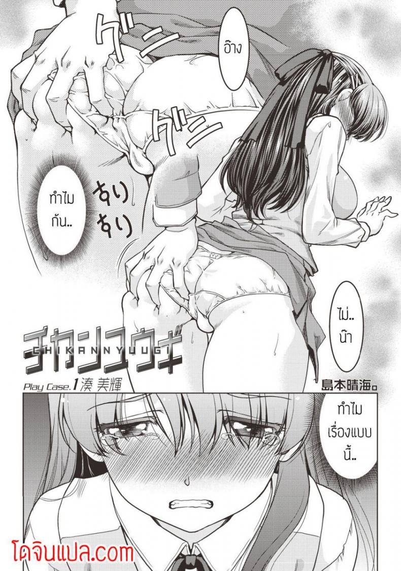 ขึ้นขบวนนี้มีสิทธิ์เสียว [CHIKANNYUUGI] – ขึ้นขบวนนี้มีสิทธิ์เสียว [CHIKANNYUUGI] หน้า 4