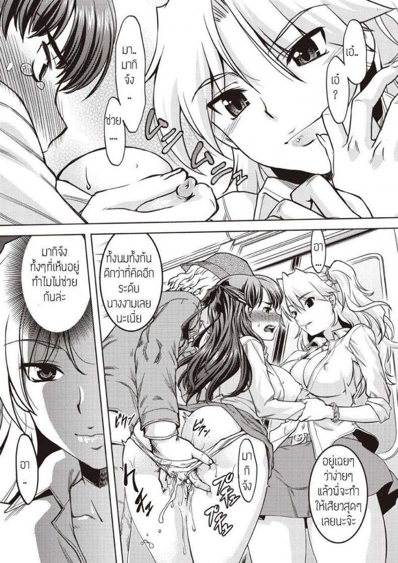 ขึ้นขบวนนี้มีสิทธิ์เสียว [CHIKANNYUUGI] – ขึ้นขบวนนี้มีสิทธิ์เสียว [CHIKANNYUUGI] หน้า 15