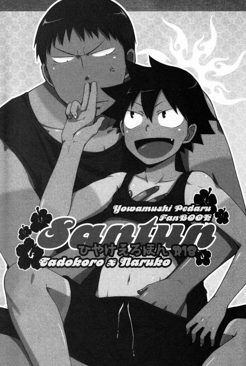 ผลัดกับจับ สักพักเสียบ [CHIN-UP (Pocchi)] Santun (Yowamushi Pedal) – ผลัดกับจับ สักพักเสียบ [CHIN-UP (Pocchi)] Santun (Yowamushi Pedal) หน้า 2