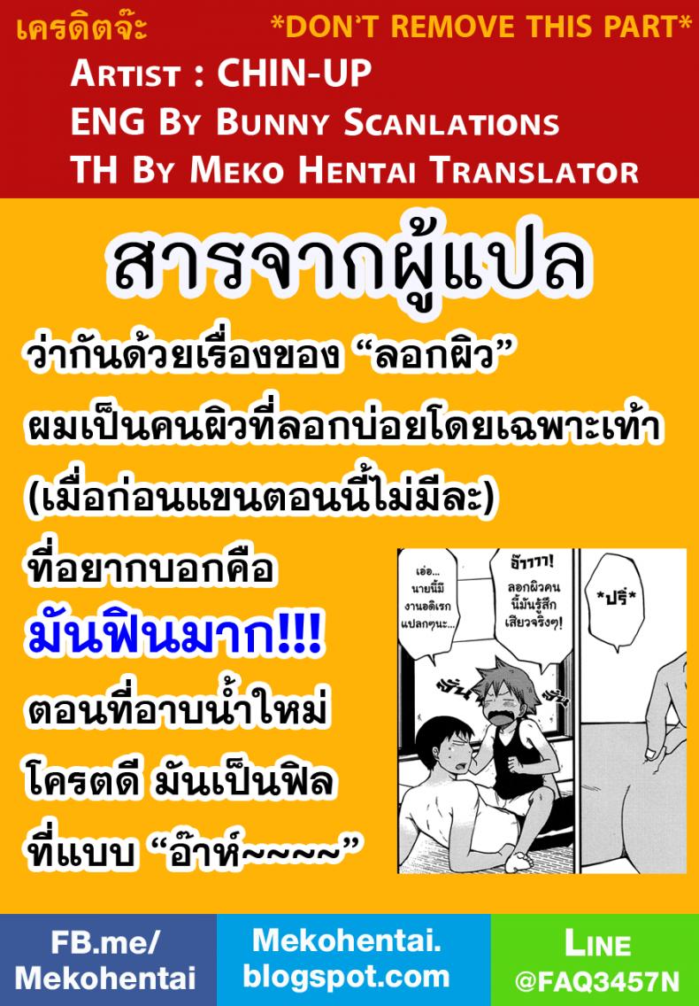 ผลัดกับจับ สักพักเสียบ [CHIN-UP (Pocchi)] Santun (Yowamushi Pedal) – ผลัดกับจับ สักพักเสียบ [CHIN-UP (Pocchi)] Santun (Yowamushi Pedal) หน้า 24