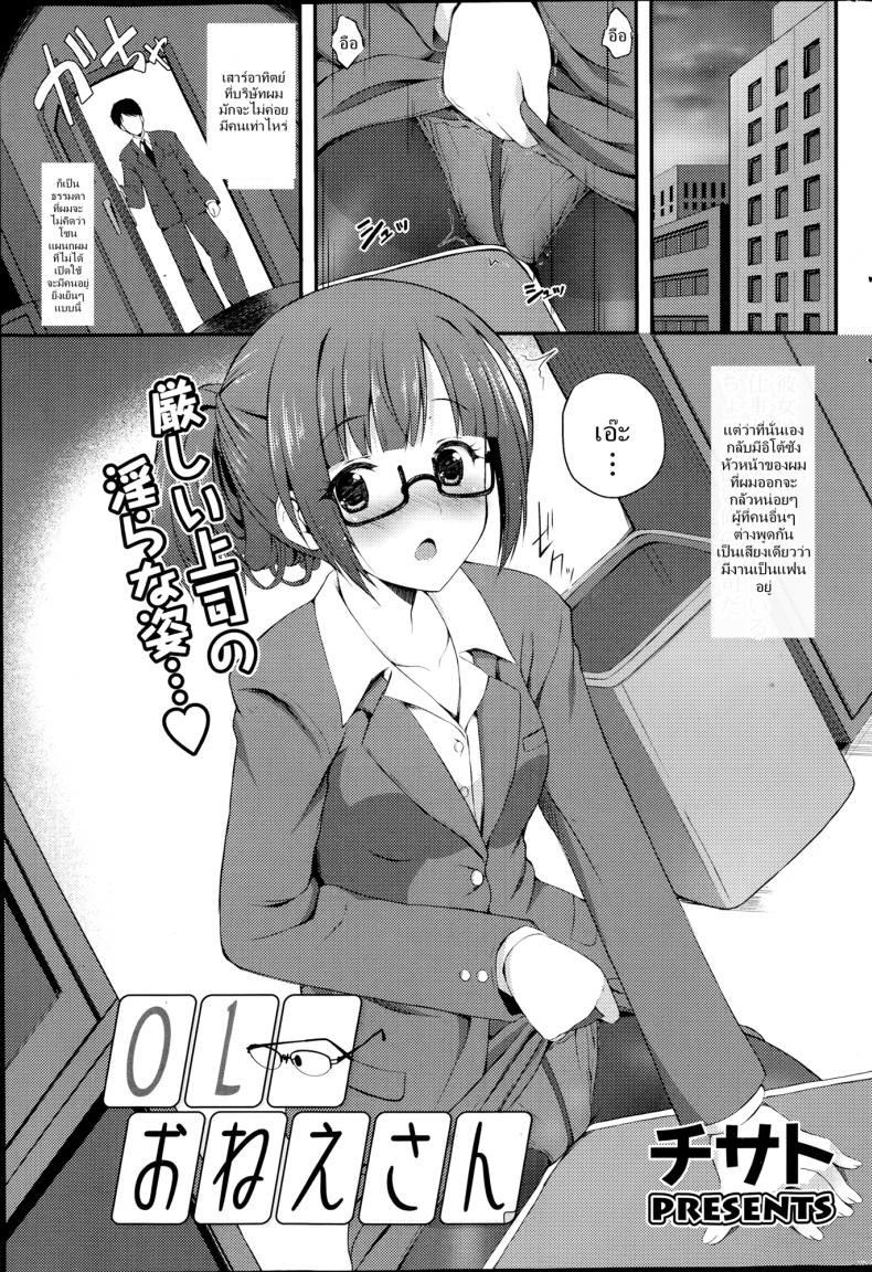 ได้แฟนดี ที่ทำงาน [Chisato] OL Onee-San – ได้แฟนดี ที่ทำงาน [Chisato] OL Onee-San หน้า 1