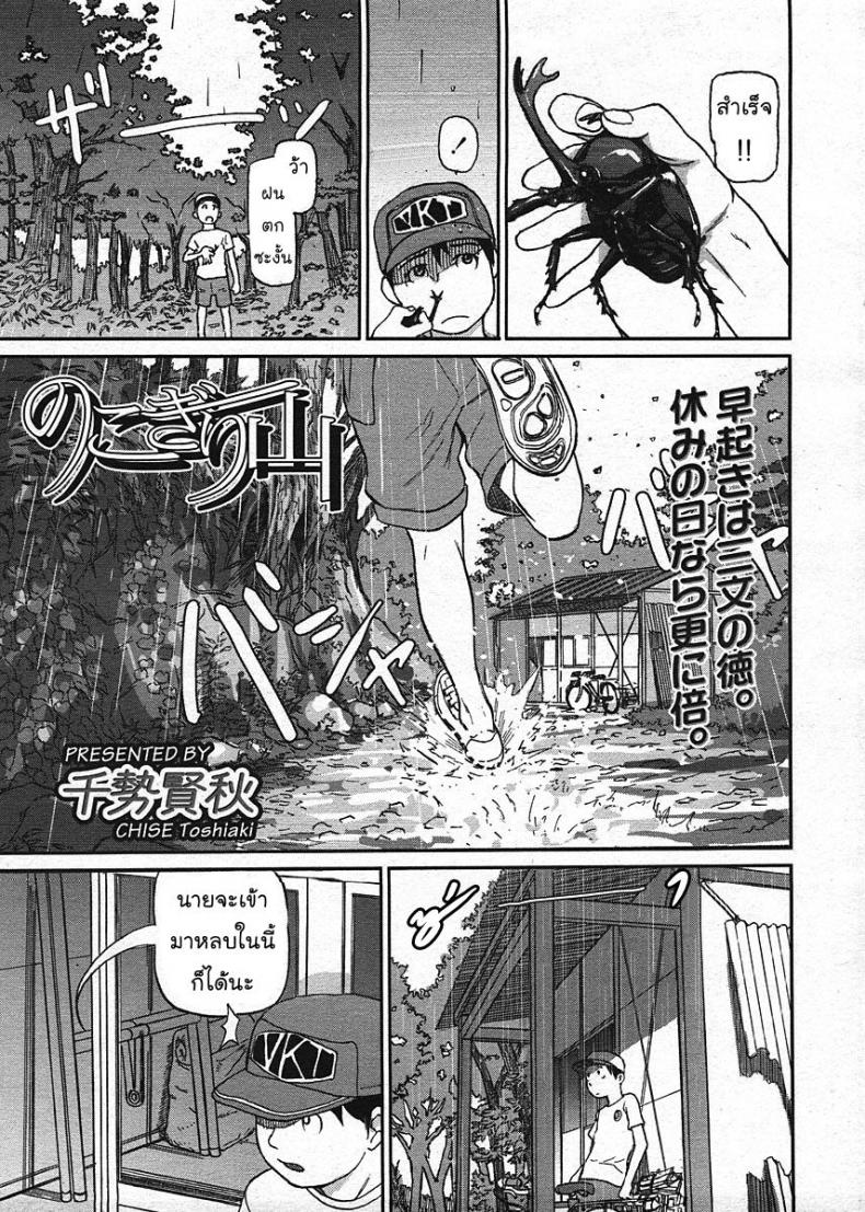 ติดฝน-กระท่อม-บนเขา-เราสอง [CHISE Toshiaki] Nokogiri Yama | Jagged Mountain (COMIC LO 2009-01) – ติดฝน-กระท่อม-บนเขา-เราสอง [CHISE Toshiaki] Nokogiri Yama | Jagged Mountain (COMIC LO 2009-01) หน้า 1