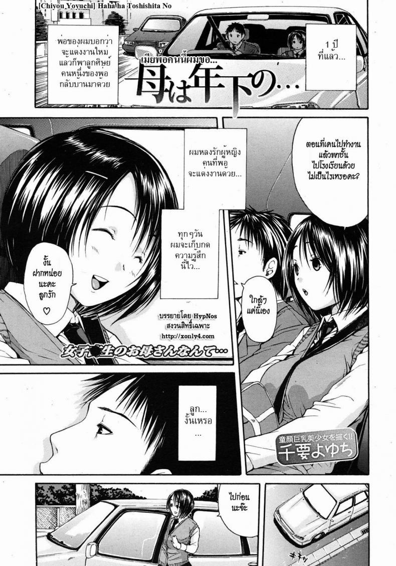 เมียพ่อคนนี้ผมขอ [Chiyou Yoyuchi] Haha wa Toshishita no… (COMIC MUJIN 2012-08) – เมียพ่อคนนี้ผมขอ [Chiyou Yoyuchi] Haha wa Toshishita no… (COMIC MUJIN 2012-08) หน้า 1