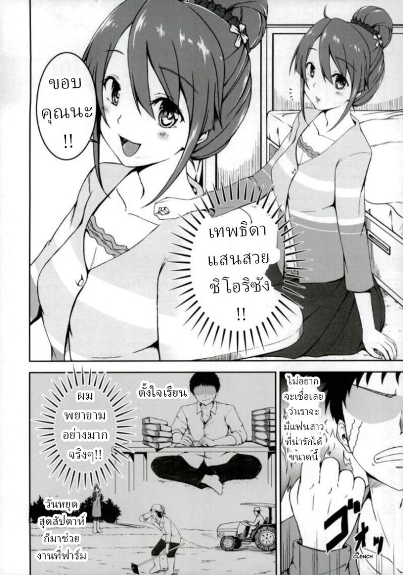 ใช้ชีวิตกับชิโอริในชนบท[7th utopia (Yuto)] Shiori-chan to o Uchi Date! Home Date with Shiori-chan! – ใช้ชีวิตกับชิโอริในชนบท[7th utopia (Yuto)] Shiori-chan to o Uchi Date! Home Date with Shiori-chan! หน้า 2