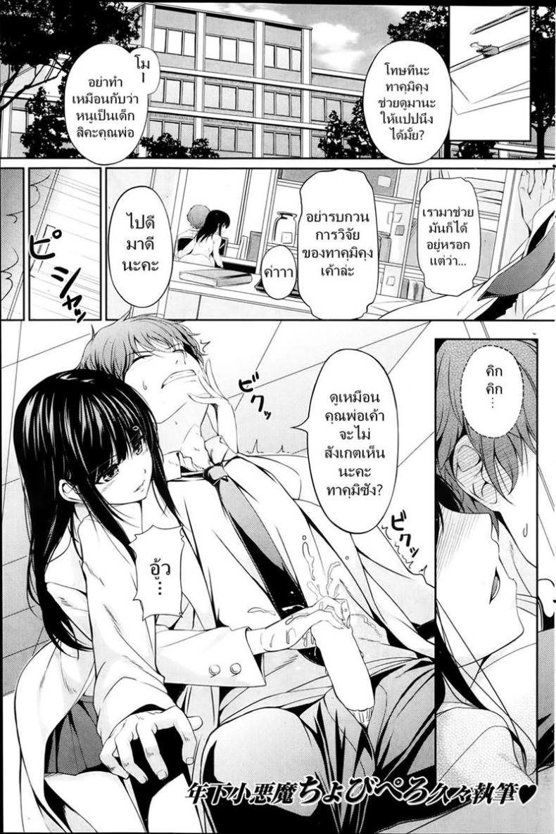 หลบฉากซั่ม ลูกเจ้านาย [Chobipero] Watashi no Marmot | My darling is my pet (COMIC Kairakuten 2014-03) – หลบฉากซั่ม ลูกเจ้านาย [Chobipero] Watashi no Marmot | My darling is my pet (COMIC Kairakuten 2014-03) หน้า 1