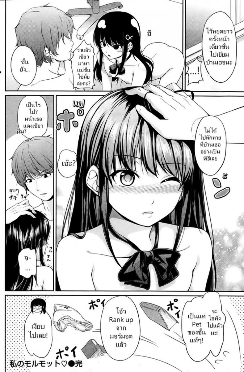 หลบฉากซั่ม ลูกเจ้านาย [Chobipero] Watashi no Marmot | My darling is my pet (COMIC Kairakuten 2014-03) – หลบฉากซั่ม ลูกเจ้านาย [Chobipero] Watashi no Marmot | My darling is my pet (COMIC Kairakuten 2014-03) หน้า 16