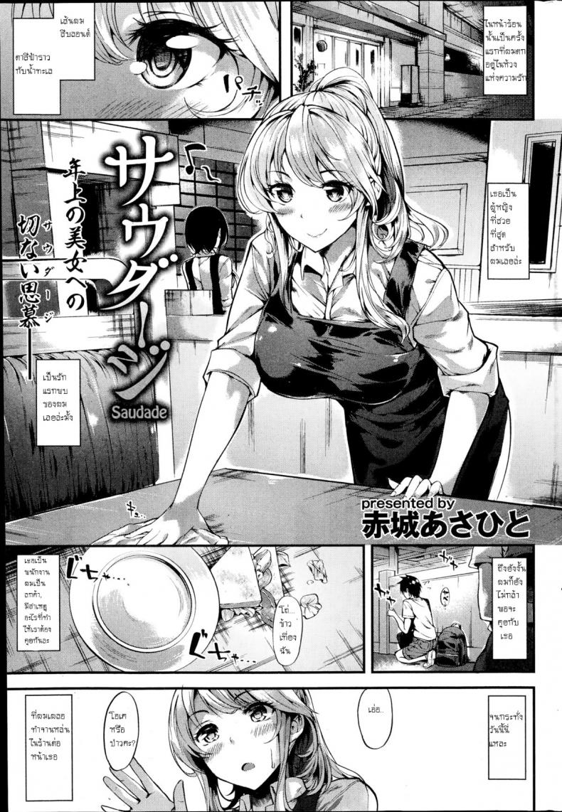 เป็นได้แค่พี่น้อง [Akagi Asahito] Saudade – That Summer Fell in Love with Onee-san – เป็นได้แค่พี่น้อง [Akagi Asahito] Saudade – That Summer Fell in Love with Onee-san หน้า 1